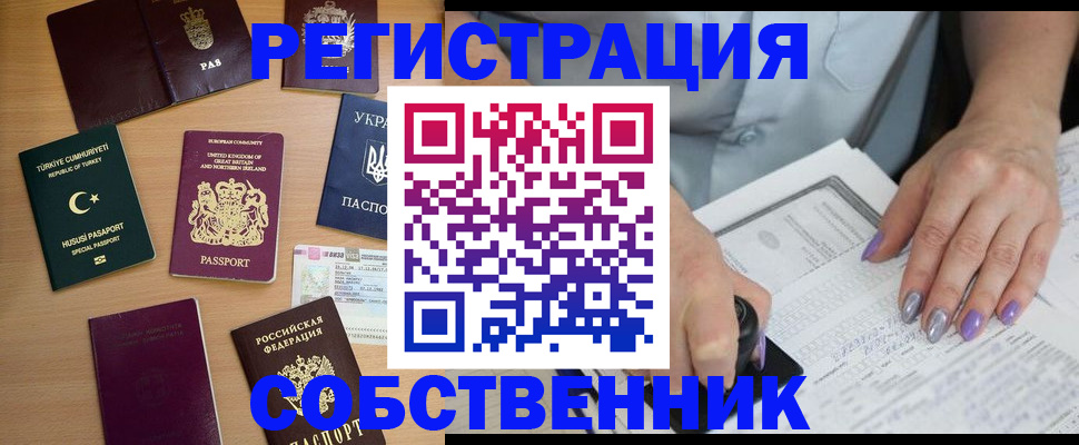 временная прописка в Вельске