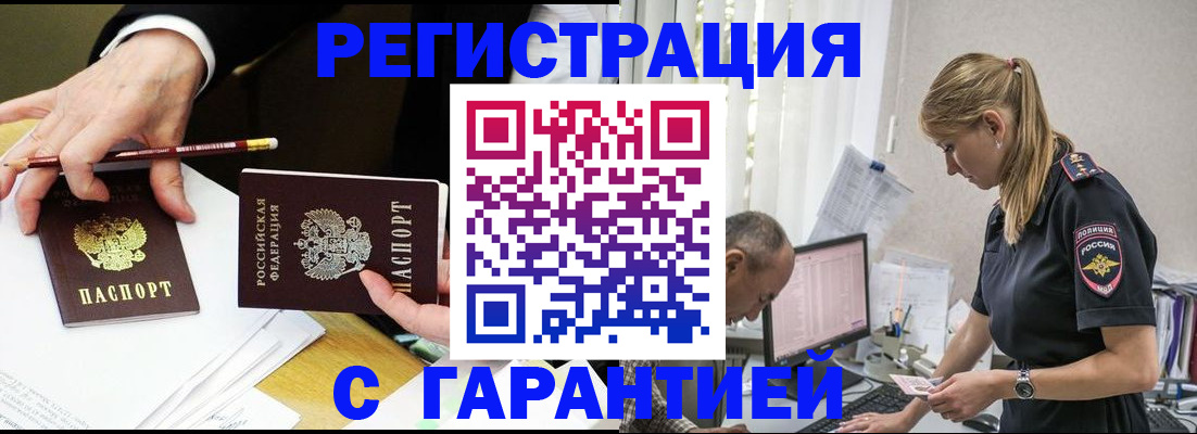 временная регистрация гарантия в Вельске