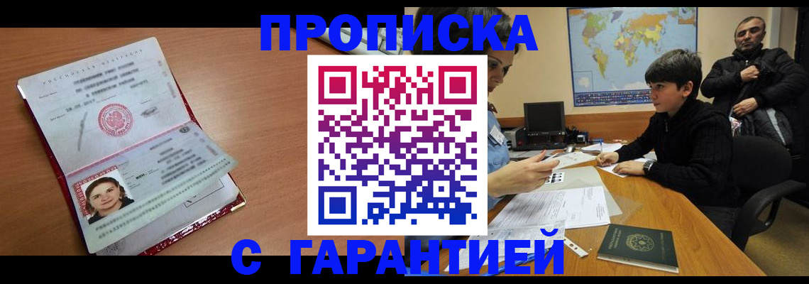 временная регистрация для школы в Вельске