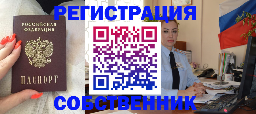 временная регистрация собственник в Вельске