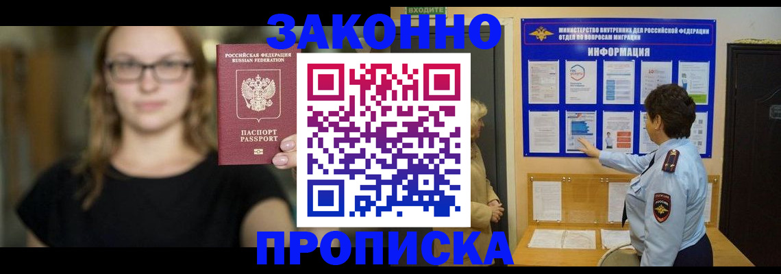 прописка 2025 в Вельске
