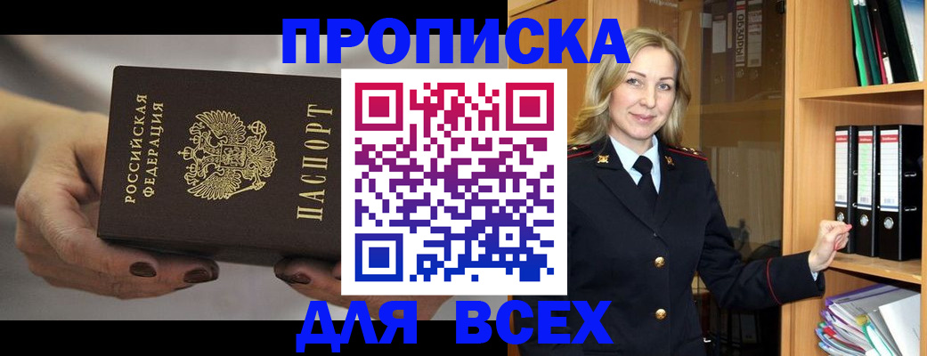 прописка для школы в Вельске
